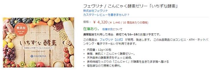 iいちずな酵素