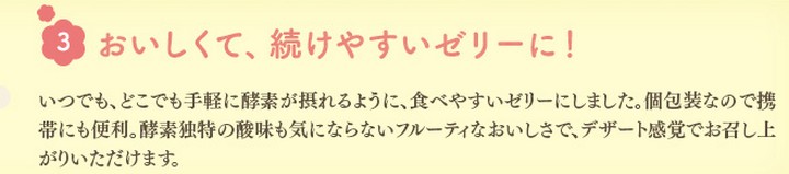 いちずな酵素
